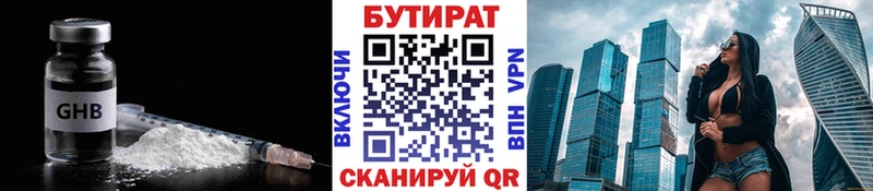 Бутират бутик  сколько стоит  Мценск 